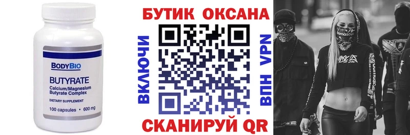 БУТИРАТ оксана  KRAKEN tor  Терек 